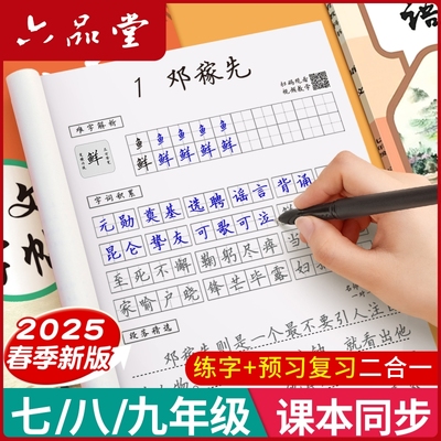 六品堂初中语文同步练字帖七年级