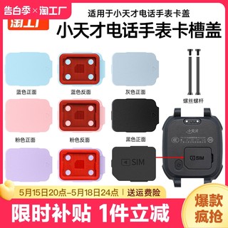 适用小天才电话手表卡盖z9/z8a/z7s/z6a/z6pro卡槽盖z6/z5a/z2/z3/d3/z1s/q1s卡托q1a/q2a/d2a螺丝杆表带配件