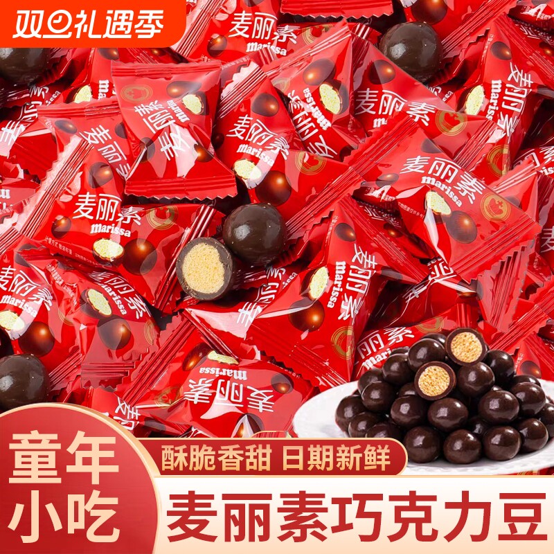 麦丽素夹心巧克力球豆糖果小包装网红零食结婚喜糖果代可可脂童年
