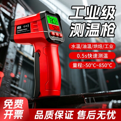 测温枪温度计测水油温测量计食品烘焙工业红外线测温仪油温枪灵敏