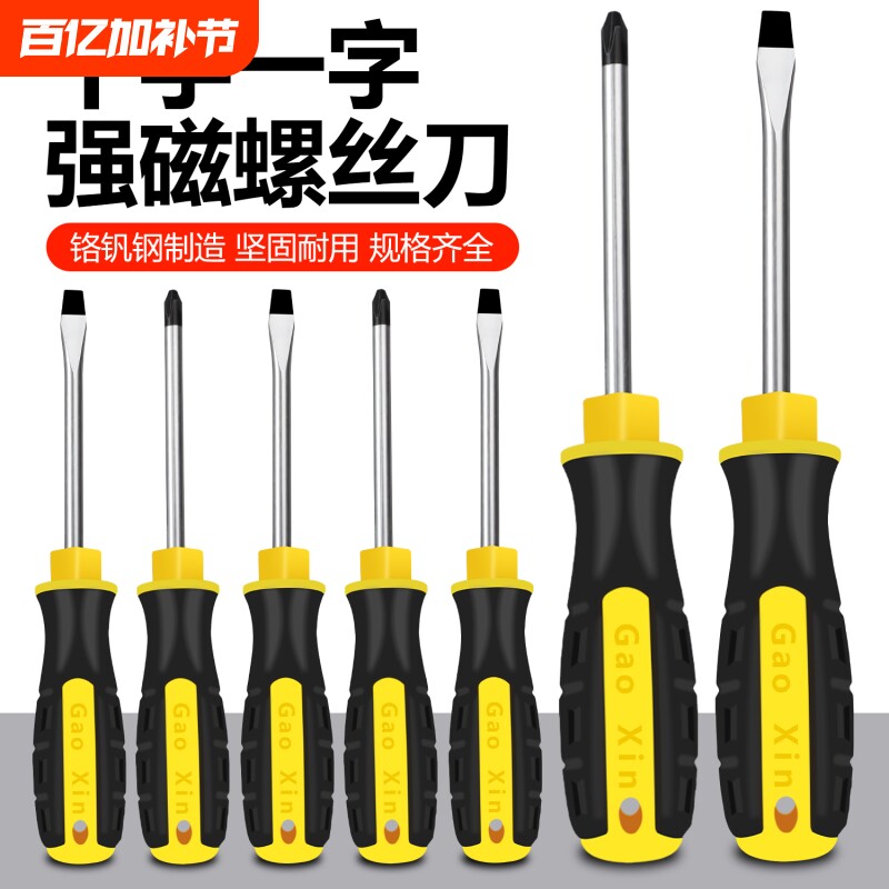 十字螺丝刀一字工业级强磁防滑包胶手柄起子铬钒螺丝批高强度五金