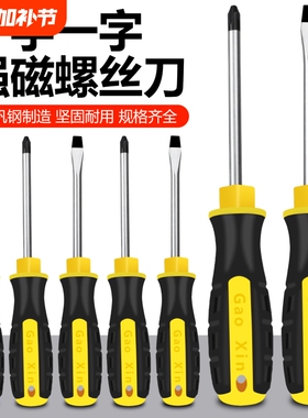 十字螺丝刀一字工业级强磁防滑包胶手柄起子铬钒螺丝批高强度五金