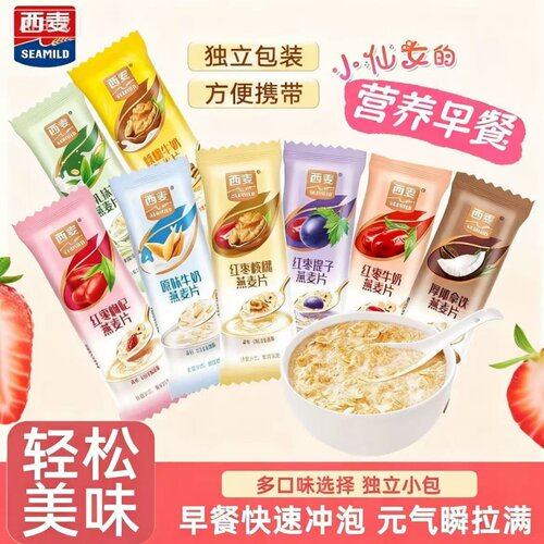 西麦小仙女原味牛奶燕麦片450g混搭多口味谷物饱腹轻食代餐麦片