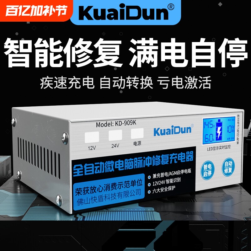 12v24V摩托车汽车纯铜充电器货车叉车电瓶船用充满自停电池充电机