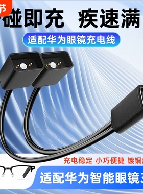 适用于华为眼镜充电线充电器三代3代充电绳EVI-CG010磁吸数据线一拖二充电器线配件