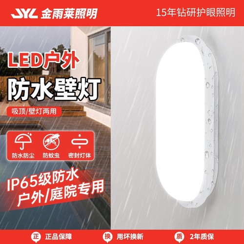 LED防水厨卫壁灯|超4000次加购