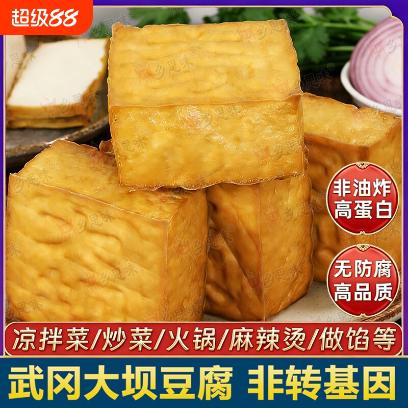 武冈大坝豆腐湖南特产家常菜盐新鲜农家手工腊香干炒菜油炸火锅