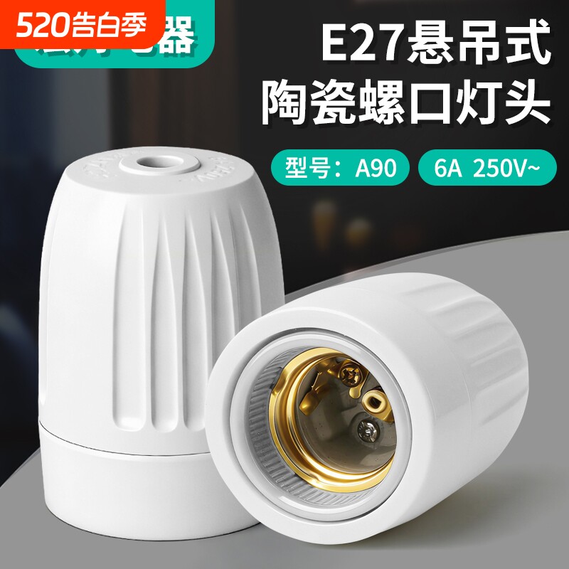 德国品质猪博士养殖保温灯灯头耐高温陶瓷E27螺口灯头防水吊灯头