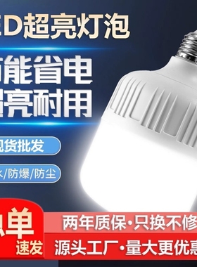 led螺口灯泡节能超亮护眼白光e27家用商用防水无频闪大功率照明灯
