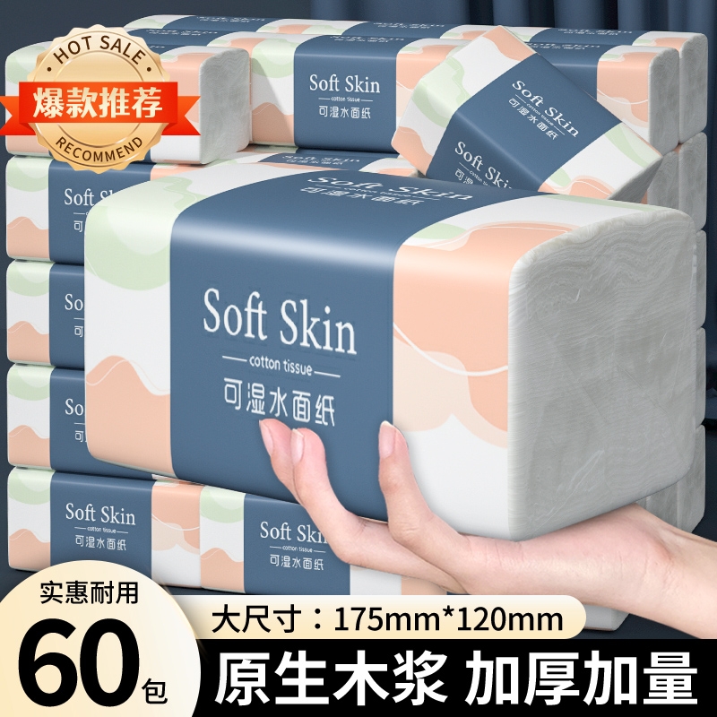 60大包加量装抽纸餐巾纸家用升级实惠装可湿水卫生擦手纸囤货批发