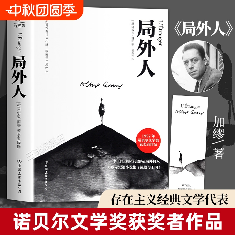 局外人加缪原著正版世界名著
