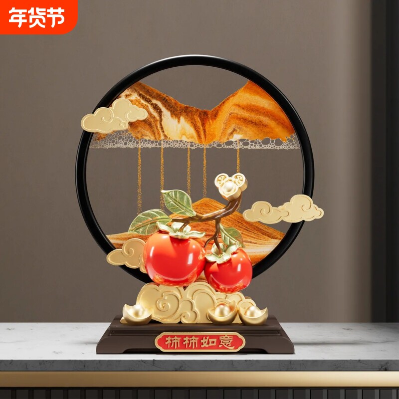 柿柿如意流沙画摆件2026马年新款高档家居装饰客厅装饰品过年礼物