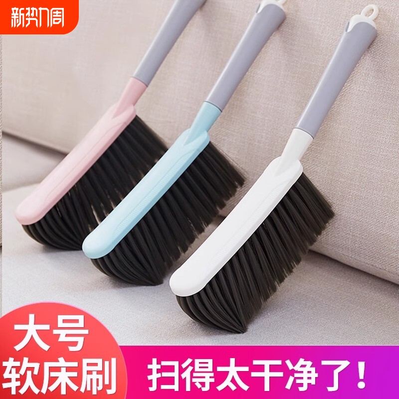 刷子扫床家用床上扫把笤帚清洁神器软毛长柄沙发地毯床刷打扫灰尘