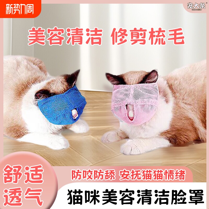 多功能猫咪防咬防舔美容清洁面罩防乱食防叫猫咪头套宠物透气口罩