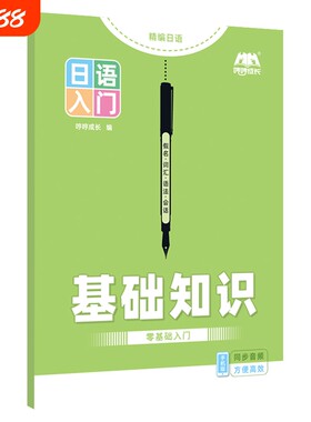 【新品上市】日语零基础入门自学教材标准日本语初级五十音图手写体临摹字帖单词短语语法对话句子初学者初中高中练习册日文听力