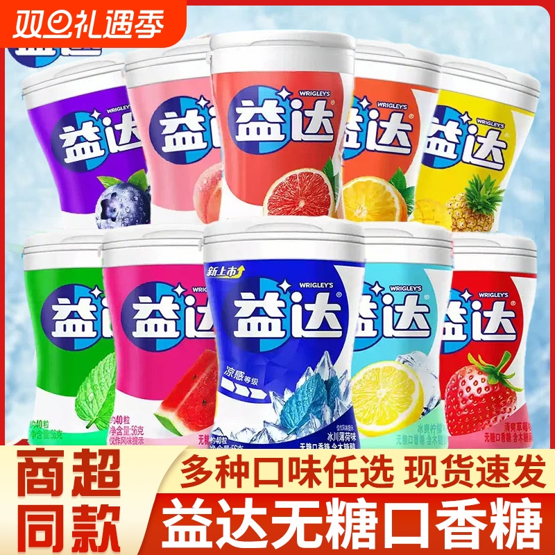 益达口香糖瓶装56g木糖醇约40粒薄荷味口气清新糖果混合零食批发
