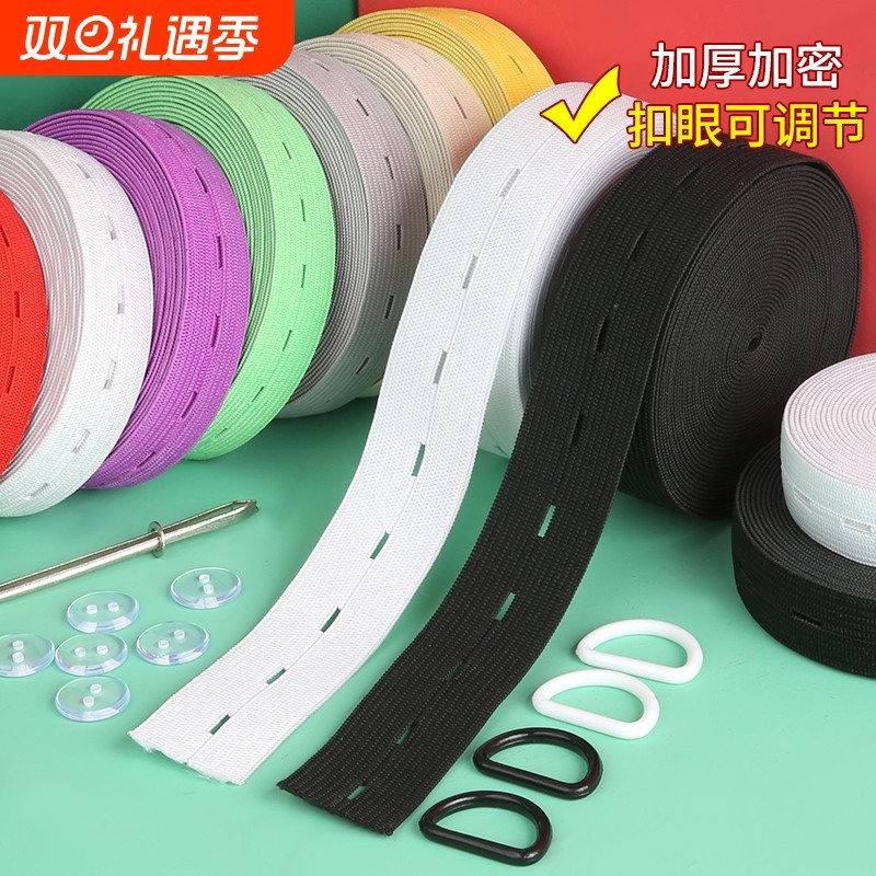 松紧带可调节扣眼孕妇裤子腰缩腰带橡皮筋卡扣高弹力橡筋像皮耐用