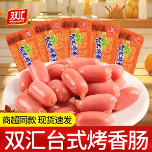 双汇台式 火腿肠休闲小零食批发 烤香肠38g开袋即食30袋小包装
