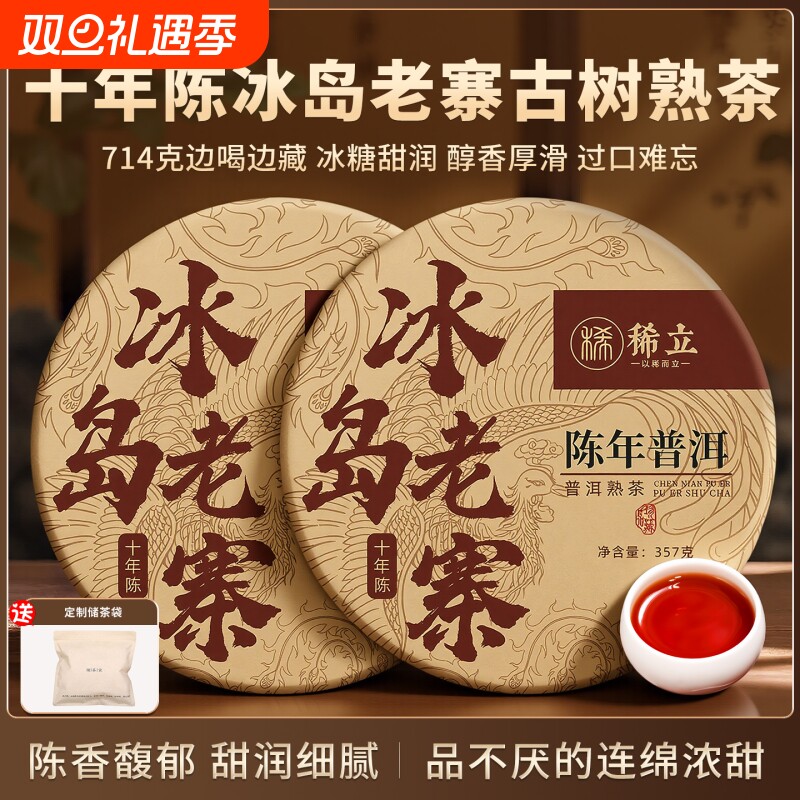 冰岛普洱茶熟茶饼十年以上老寨熟普云南七子饼陈年古树茶口粮茶叶