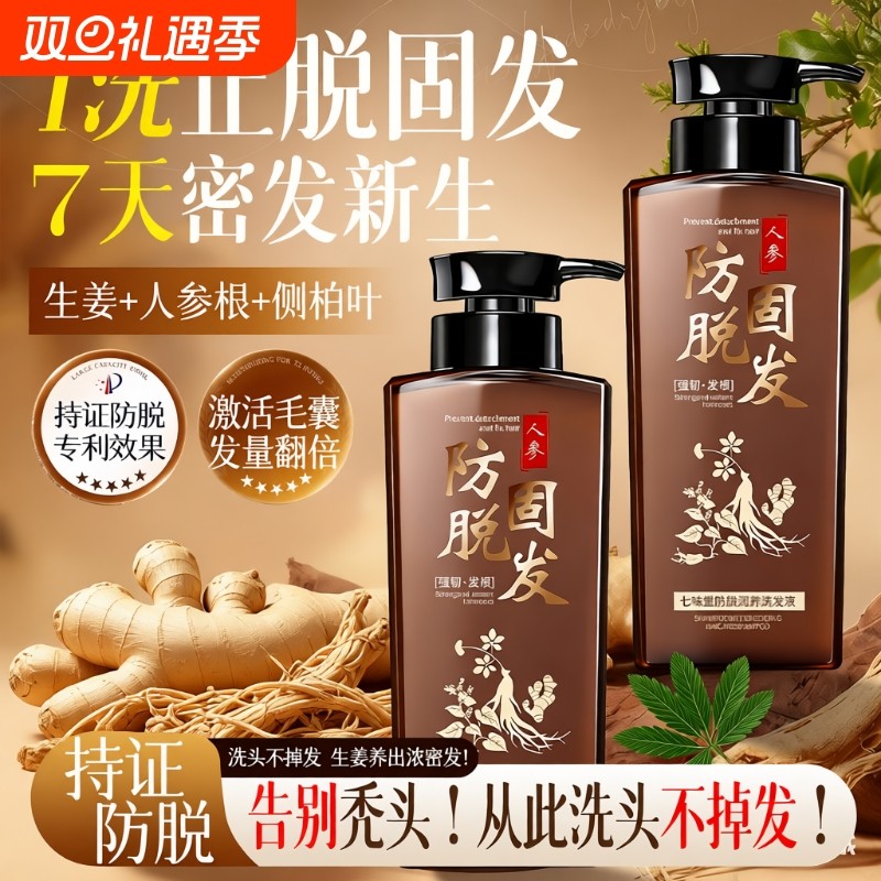 生姜洗发水防脱固发控油蓬松去屑止痒育发膏露男女品牌旗舰店柔顺