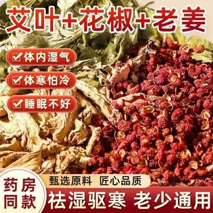 艾草泡脚药包祛湿气驱寒助睡眠艾草叶生姜花椒红花艾草足浴包900g