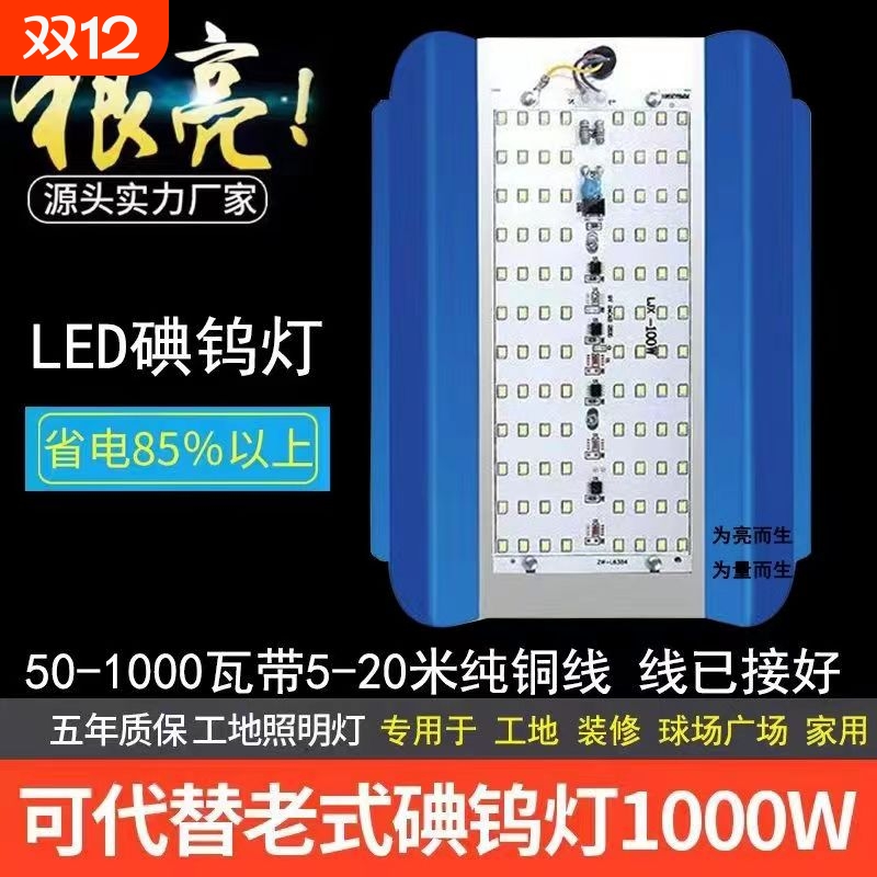 LED碘钨灯超亮防水工地专用灯