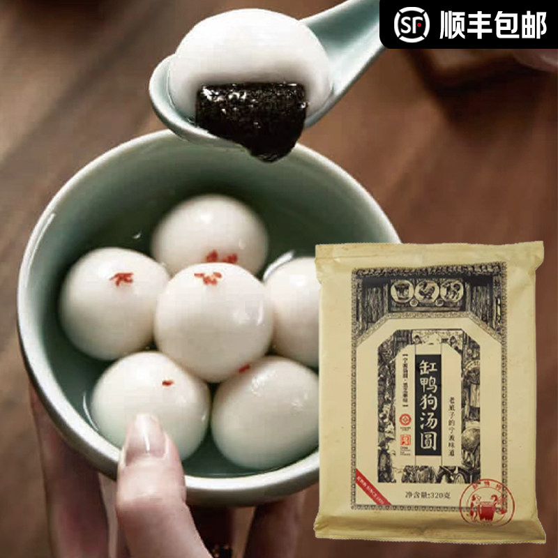 【顺丰】缸鸭狗正宗宁波黑芝麻汤圆320g元宵节香糯正宗冷冻早餐,粮油调味/速食/干货/烘焙,汤圆/元宵,淘宝优惠券,粉丝福利购,淘宝优惠卷