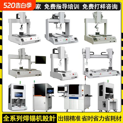全系列全自动焊锡机设计
