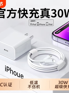 30W正品适用苹果14Pro/13/12MaxPlus数据线20W快充线PD适用iPhone手机iPad官方正品充电器线闪充max速冲套装