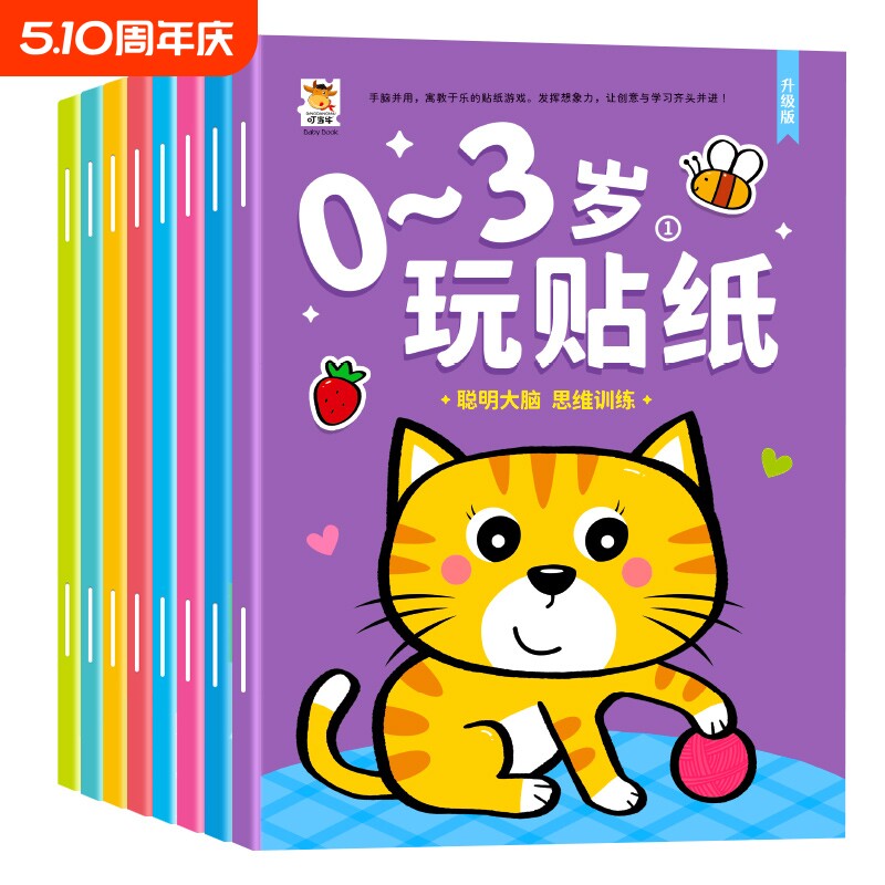 0-2到3岁启蒙贴纸书专注力训练益智贴贴画动脑贴贴纸早教智力粘贴