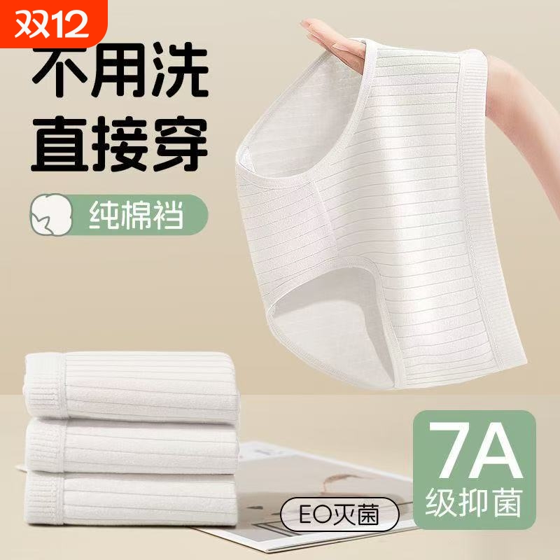 7A纯棉裆真EO一次性内裤女无菌旅行月子产妇月经便携免洗日抛裤