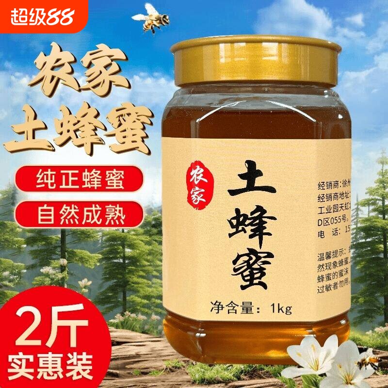 蜂蜜土蜂蜜正品官方旗舰店农家纯正天然无添加正宗山花蜜深山原蜜