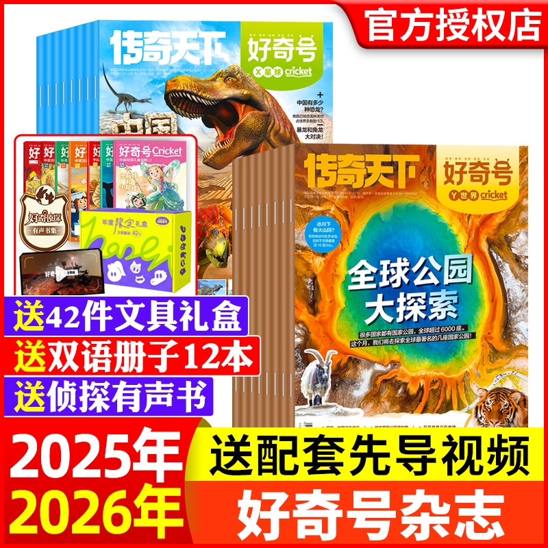 好奇号杂志2025年订阅赠好礼