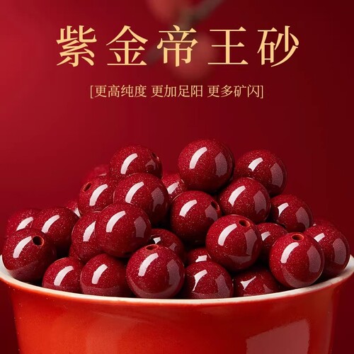朱砂散珠高纯度紫金砂单颗原矿天然珠子正品DIY配件玉石福禄珠宝