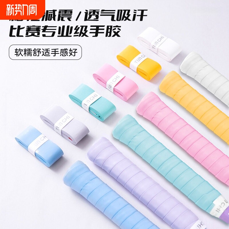 羽毛球拍手胶渐变防滑吸汗专业糯糯胶绑带缠把带网球拍手柄缠绕带