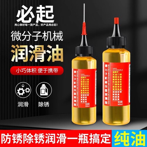 自行车链条润滑油缝纫机油机械电风扇轴承门锁机器家用多功能锁芯