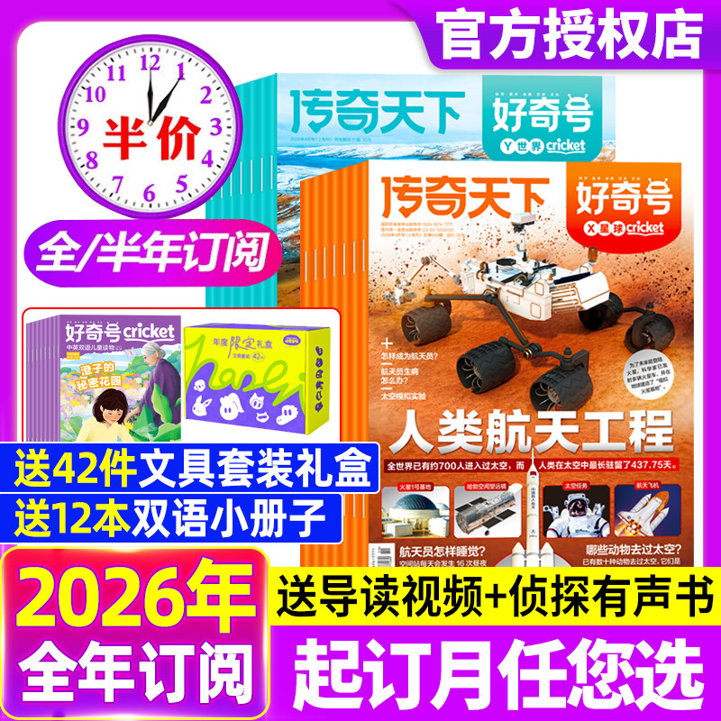 好奇号杂志2025年1-12月【2026全年/半年订阅】送双语册子中小学科学儿童科普历史星球Cricket万物博物阳光少年报2024过刊书