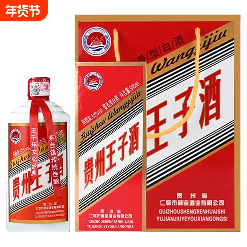 贵州王子酒53度酱香型白酒500ml*6瓶整箱礼盒装纯粮食酒婚宴