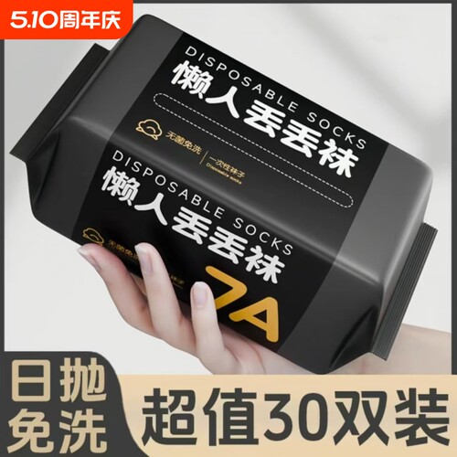 一次性袜子男女通用日抛袜秋冬季防臭袜旅游出差免洗旅行中长筒袜