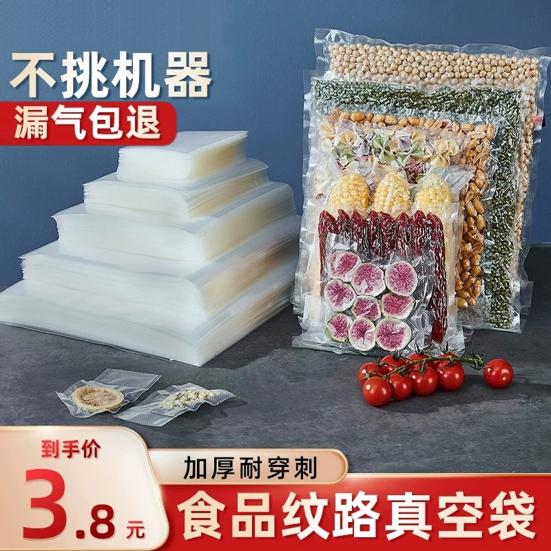 真空保鲜袋食品级纹路密封袋抽真空专用包装袋家用压缩袋封口高温