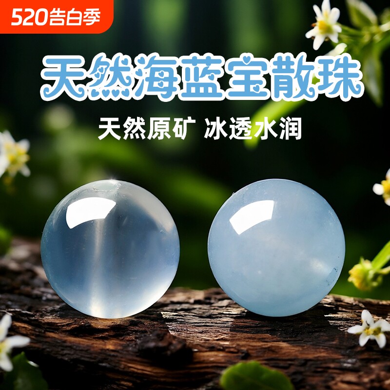 9A天然冰种海蓝宝散珠子隔珠手串diy水晶手链单珠和田玉玉石原矿