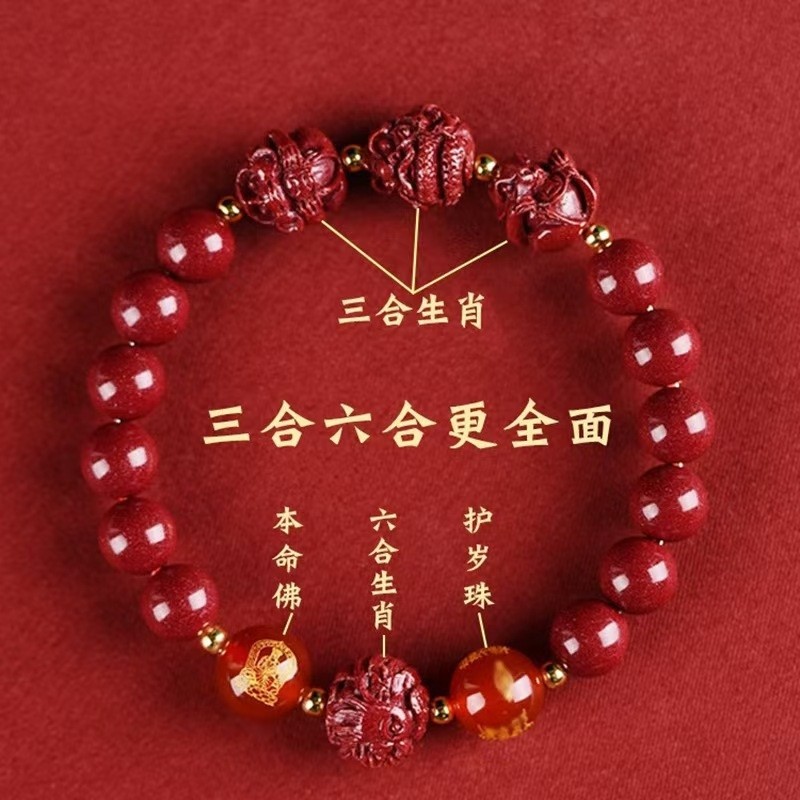 2026马年十二生肖紫金砂手串朱砂三合六合护身转运珠佛珠手链本命