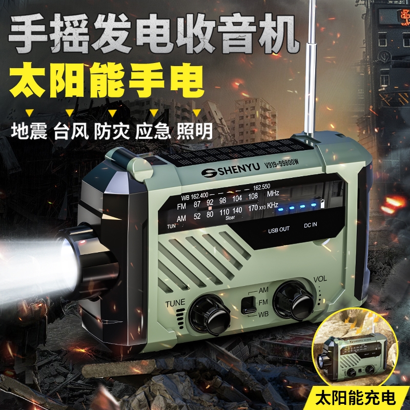 战备应急手电筒强光充电宝太阳能充电多功能收音机手摇户外军发电