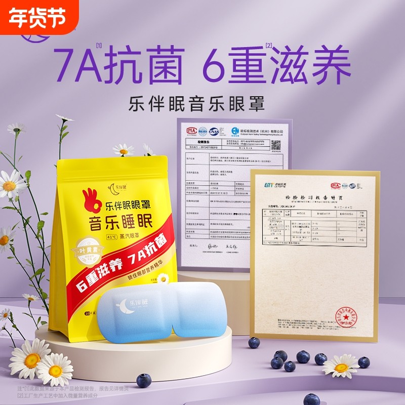 乐伴眠叶黄素蒸汽眼罩缓解眼疲劳眼贴护眼罩学生睡眠专用遮光发热,居家日用,蒸汽眼罩,淘宝优惠券,粉丝福利购,淘宝优惠卷