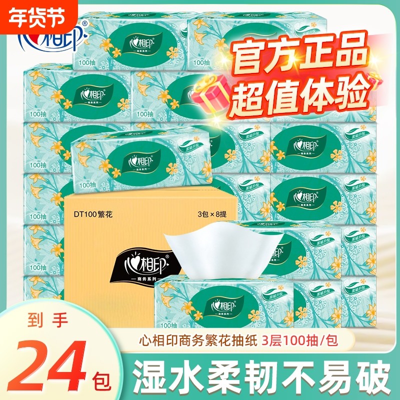 心相印抽纸纸巾3层100抽家用餐巾纸面巾纸小包方便好用卫生纸囤货,洗护清洁剂/卫生巾/纸/香薰,家用擦手纸,淘宝优惠券,粉丝福利购,淘宝优惠卷