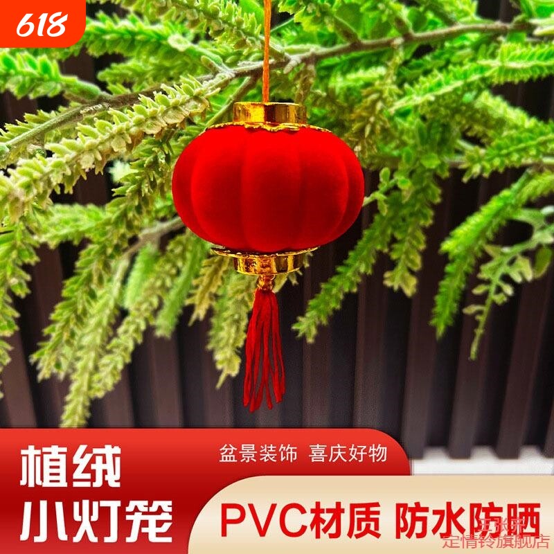 节庆红布置植绒球小红灯笼树上盆景植物串迷你大红串串过新年元旦