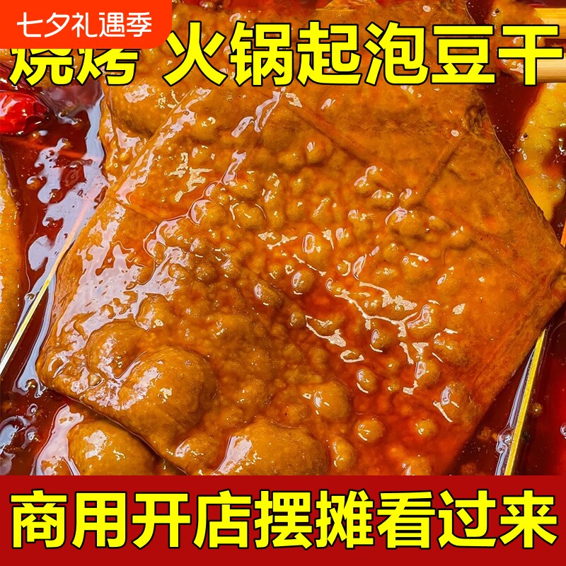 商用进货川渝烧烤豆干火锅起泡泡耙耙牛皮豆腐