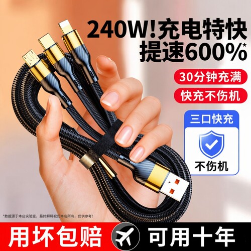 酷飞凡240W快充充电线三合一数据线适用苹果华为OPPO小米vivo一拖三平板三线多用接口编织