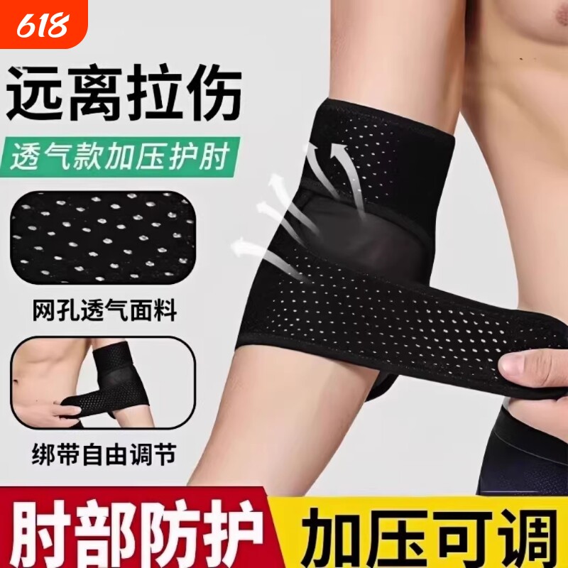 网球肘专用护肘男女士手肘关节保护套羽毛球运动健身胳膊护具
