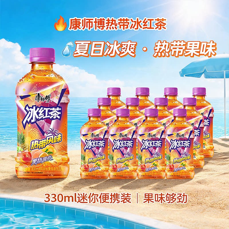 康师傅热带风味冰红茶饮料330ml